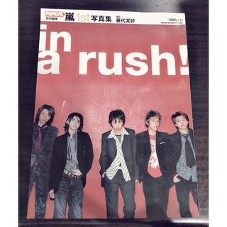 嵐 第一本寫真書（2002/6/15發行）