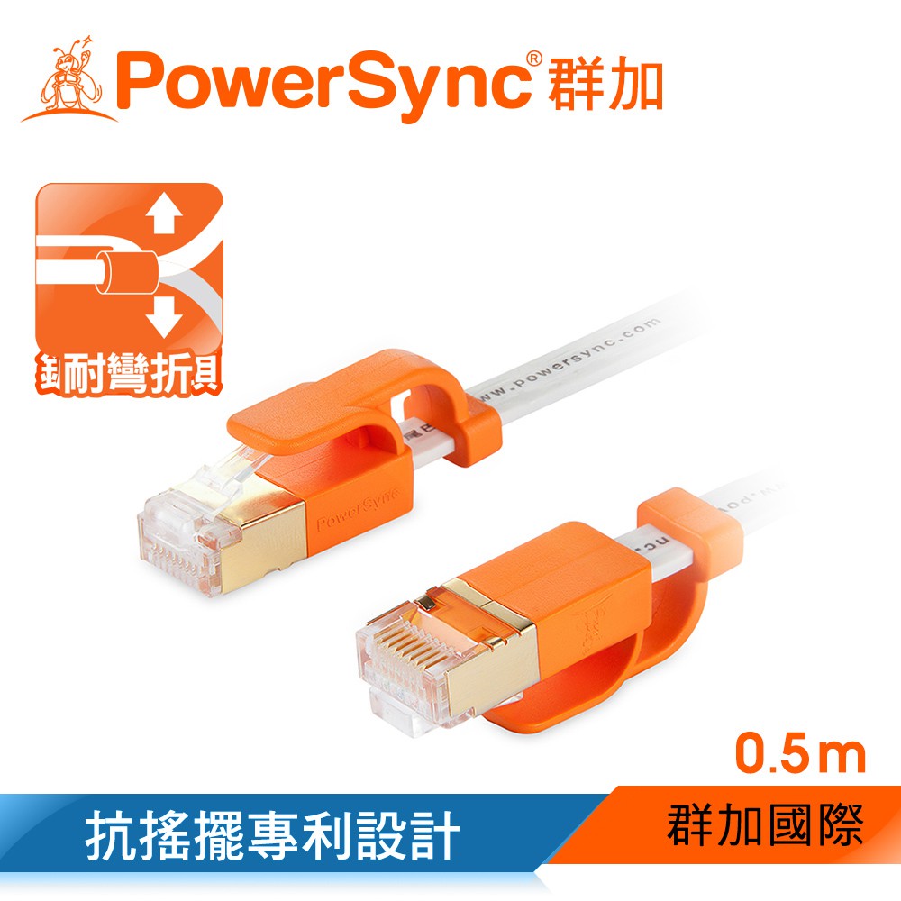 群加 Powersync CAT 7 10Gbps 超高速扁線/白色0.5~5M (CLN7VAF9005A)