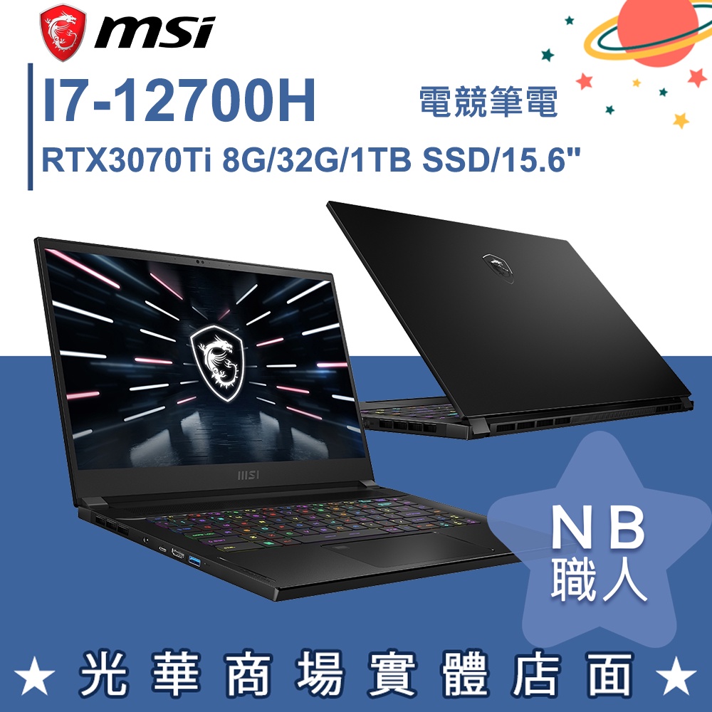 【NB 職人】I7/32G 15吋 電競筆電 RTX3070Ti 微星MSI GS66 12UGS-017TW