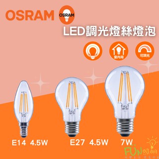 OSRAM 歐司朗 可調光 LED 復古 燈絲燈 7W 4.5W 6.5W E27 E14 仿鎢絲燈泡 裝飾照明