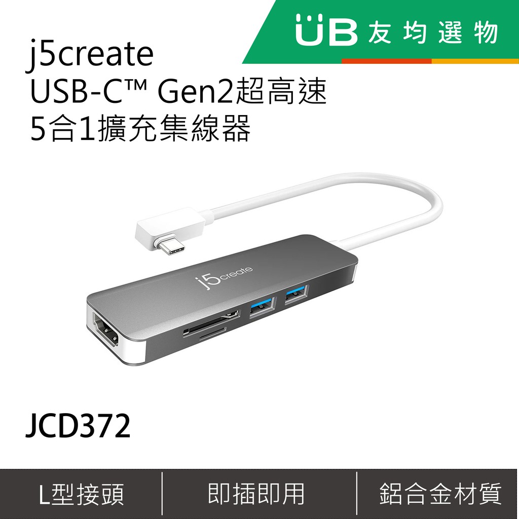 j5create USB-C™ Gen2超高速 5合1擴充集線器 -JCD372