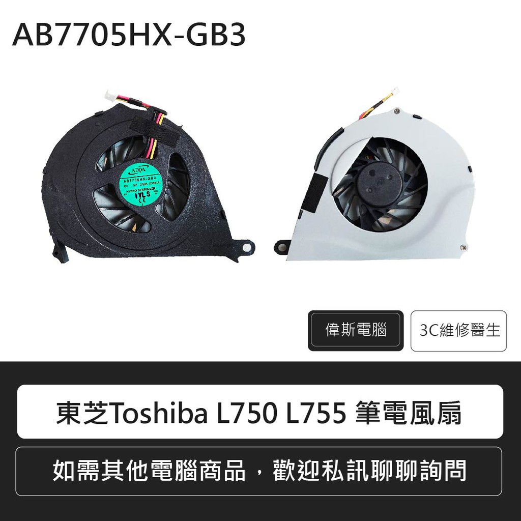 Toshiba 東芝 L650 L650D L655 L655D L750 L750D L755D筆電風扇 CPU風扇