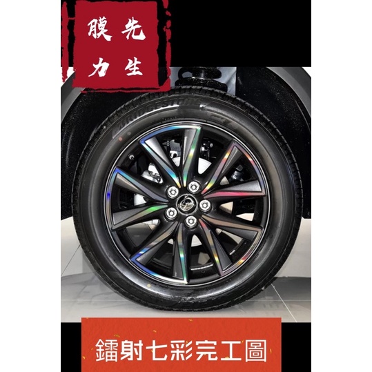 《膜力先生》Mazda CX-5 (B款）19吋 鋼圈貼紙/輪框貼紙 /輪框貼膜/鐳射七彩輪框貼紙