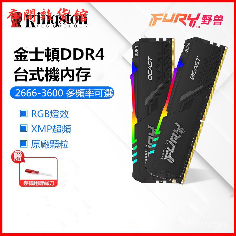 金士頓駭客神條ddr4 2666 3200 3600 8G16G臺式電腦rgb燈條桌上型記憶體 RGB光效記憶體 記憶體