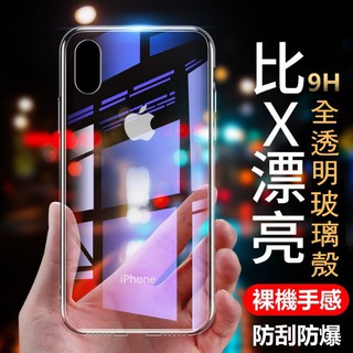一體 玻璃殼 超薄 iPhonexr iphone xr ixr 防指紋保護殼軟殼全包邊 玻璃手機殼