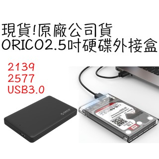(我最便宜)!!原廠公司貨 ORICO  2.5 吋硬碟盒 硬碟外接盒 usb3.0 高速uasp 2139u3 257