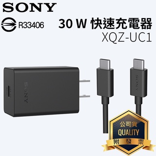 SONY XQZ-UC1 原廠 30W快速充電器 旅充組 旅充頭+Type C傳輸線 USB-C 快充頭 充電線 充電組