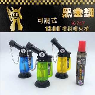 黑金鋼 K-747 可調式1300度噴射噴火槍 含補充瓦斯【隨機出貨】