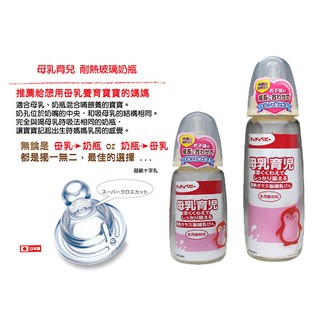chuchu 啾啾 母乳育兒標準玻璃奶瓶 240ml/150ml akachan 阿卡將 西松屋 公司貨 日本必買