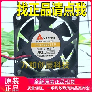 工廠直銷 現貨 原裝Y.S.TECH元山 FD246025EB 24V 0.21A 6025 6CM變頻器散熱風扇