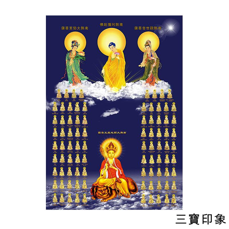 三寶印象八十八佛畫像相紙膠膜唐卡88佛西方三聖地藏菩薩家用裝飾掛畫