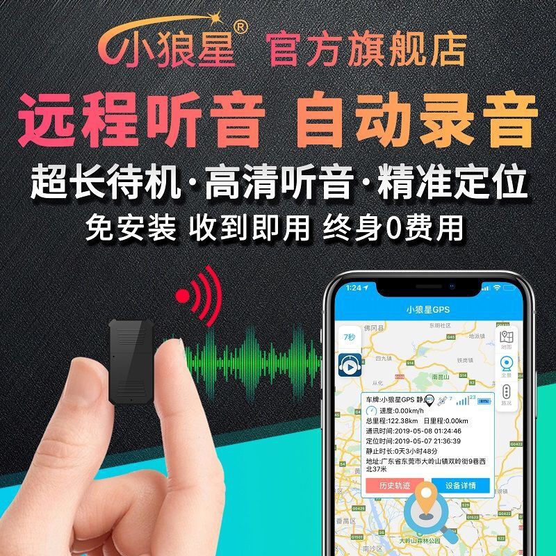 台灣現貨包郵小狼星北斗gps定位器跟蹤小型錄音筆遠程車輛載衛星追蹤儀聽音器 蝦皮購物