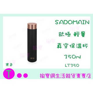 『現貨供應 含稅 』新品免運 仙德曼 鈦極輕量真空保溫杯 LT350 350ml 保溫瓶 隨手杯 輕量 真空 鈦極