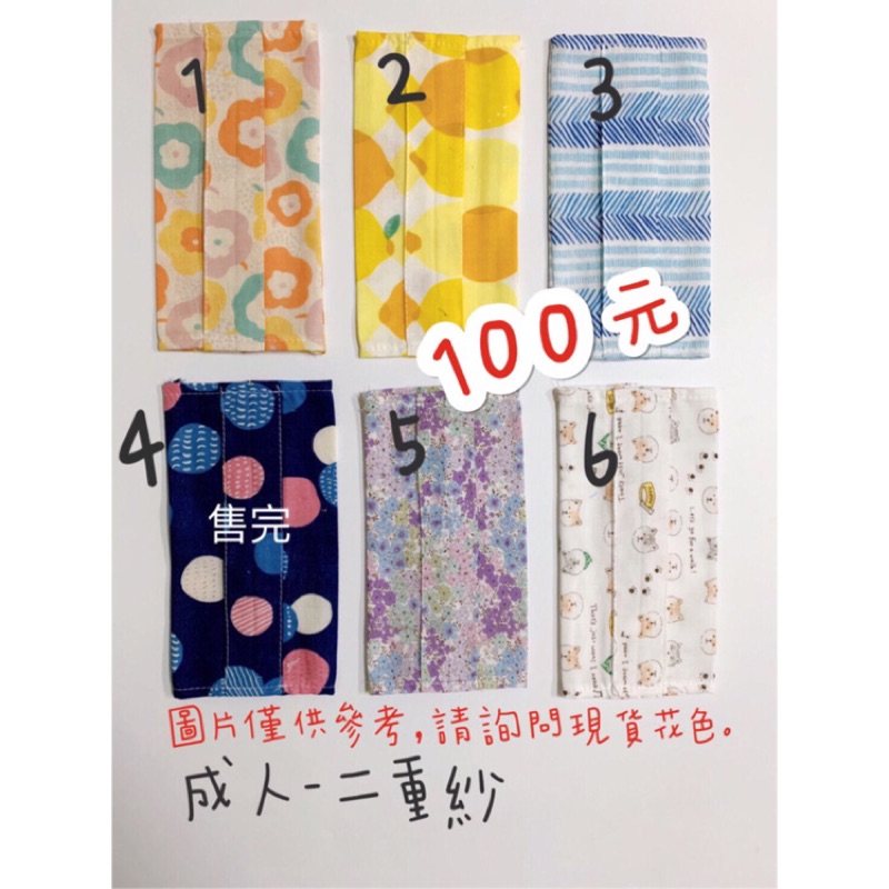 口罩套現貨大人兒童棉布二重紗花色可選媽媽製造台灣製造手作口罩套現貨快速出貨 蝦皮購物