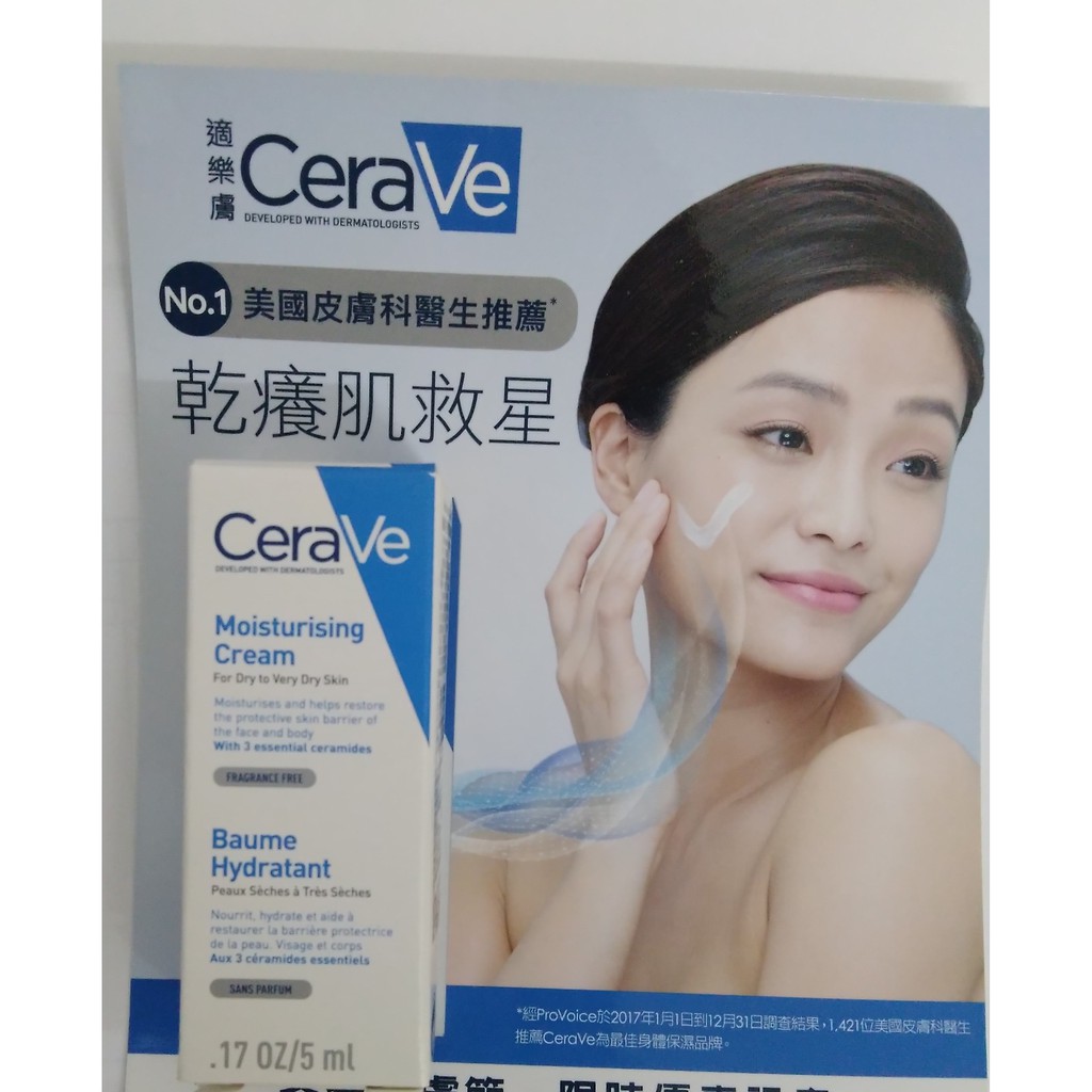 適樂膚CeraVe長效潤澤修護霜 (試用小瓶裝)