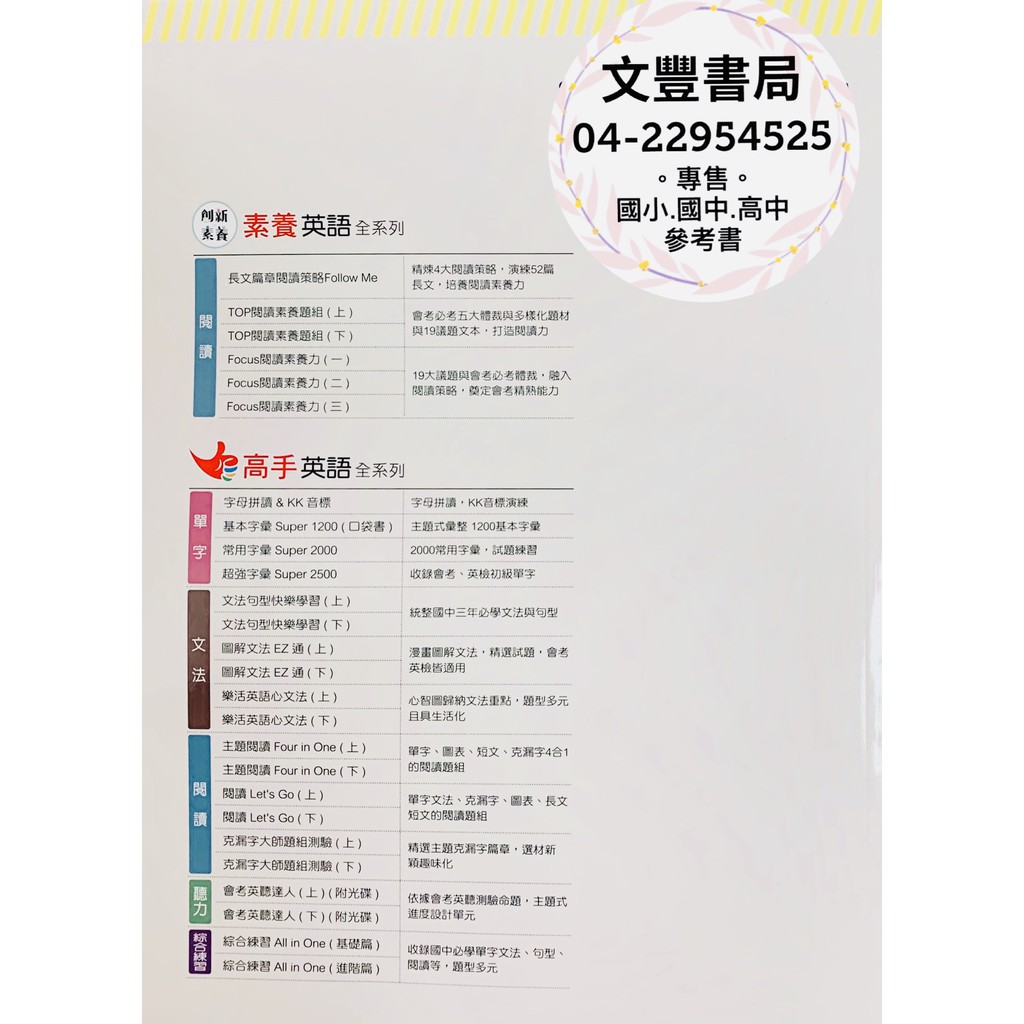文豐書局70折 南一高手英語單字 蝦皮購物