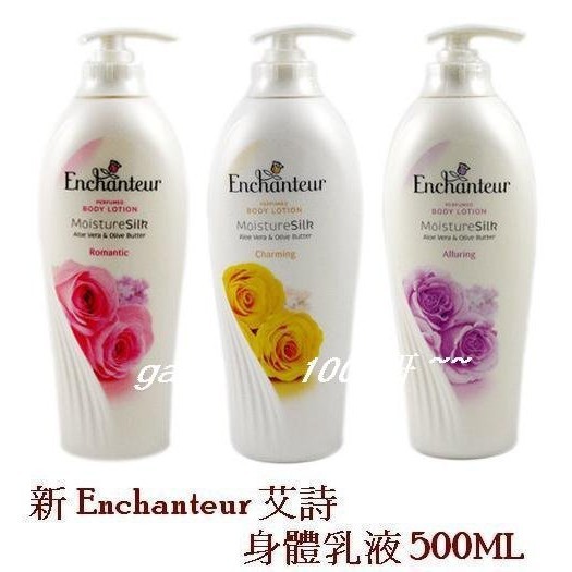Enchanteur 艾詩玫瑰 香精乳液、香精 花香身體乳液 香香的唷、 身體乳 香水乳
