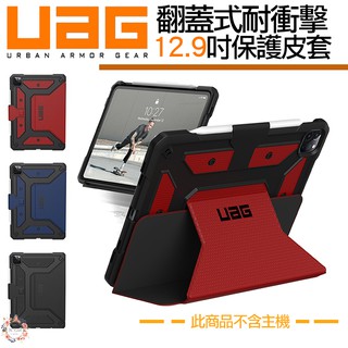 UAG 適用於Apple ipad Pro 12.9吋 2020 平板 軍規認證 耐衝擊 翻蓋式皮套 保護殼 保護套