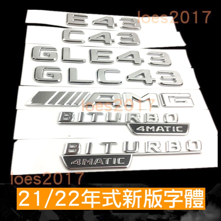 BENZ 賓士 AMG 字標 後標 尾標 C63 側標 BITURBO W205 C43 C53 GLC GLC43