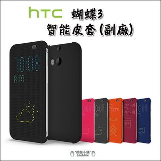 Htc 蝴蝶 3 手機殼 殼 保護套 手機套 保護殼 洞洞 皮套休眠 喚醒 Dot view Butterfuly 3