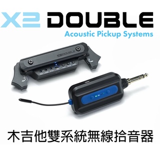 萊可樂器 Double X2 無線 木吉他 拾音器 響孔式 雙系統