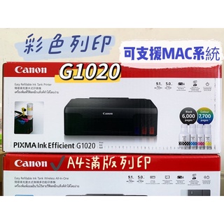 Canon PIXMA G1020 原廠大供墨印表機加購一組原廠墨水登錄再送7-11禮券 含稅開發票