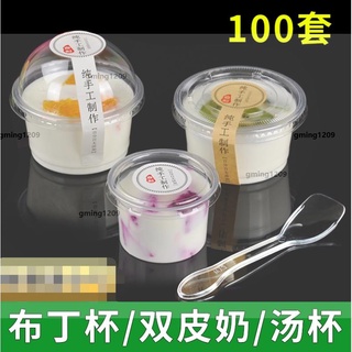 超低價#一次性布丁杯帶蓋雙皮奶杯優酪乳塑膠果凍湯碗小創意打包盒300mlgming1209