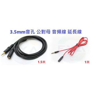 3.5mm 公對母 音頻線 延長線 耳機延長線 音訊延長線 A311