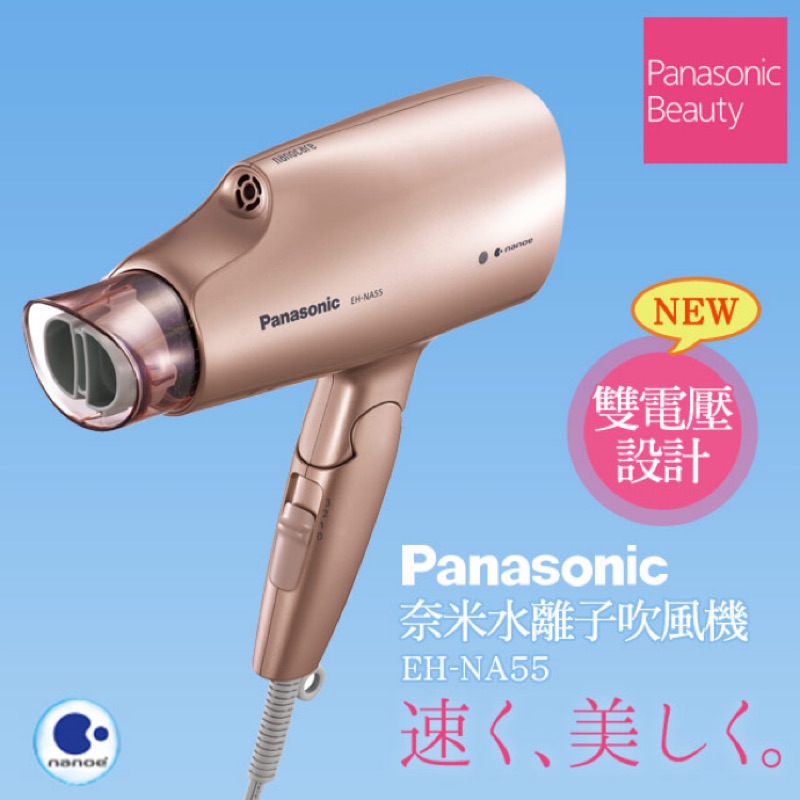 日本Panasonic 吹風機 海內外雙壓 可摺好收納 二手