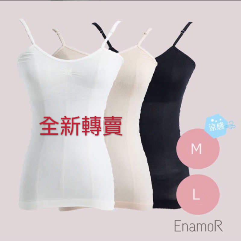 Enamor涼感塑身衣（細肩帶輕薄款）單一尺寸M(一般上衣m~大L)