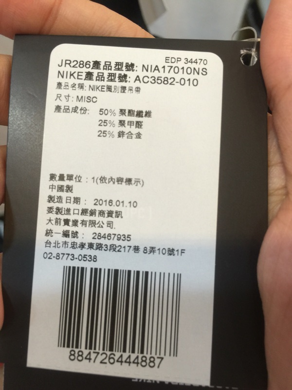 Nike手機掛繩有標籤才是正版