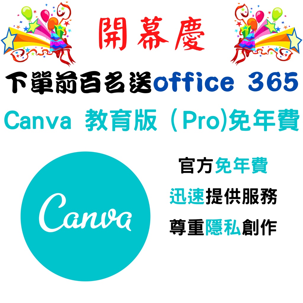 【迅速出貨】Canva Pro 原有帳號直接升級 免年費 長期使用