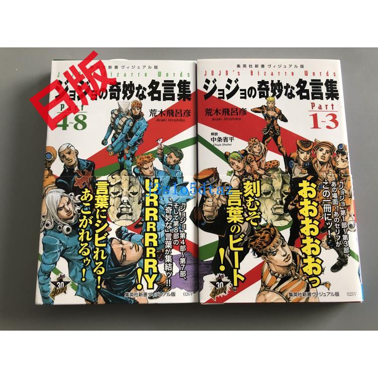 現貨jojo的奇妙的名言集荒木飛呂彥ジョジョの奇妙な名言集 蝦皮購物