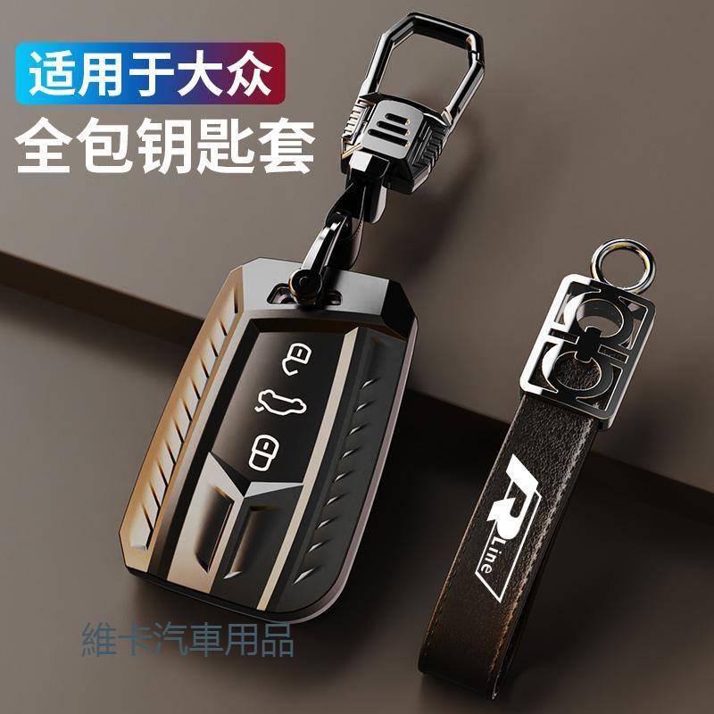 福斯 SKODA 軟膠TPU鑰匙套 鑰匙殼 Kodiaq golf Polo Tiguan 鑰匙套 鑰匙圈 鑰匙皮套
