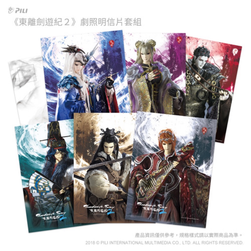 全新現貨 東離劍遊紀２ 劇照明信片凜雪鴉殤不患浪巫謠蠍瓔珞嘯狂狷諦空 蝦皮購物