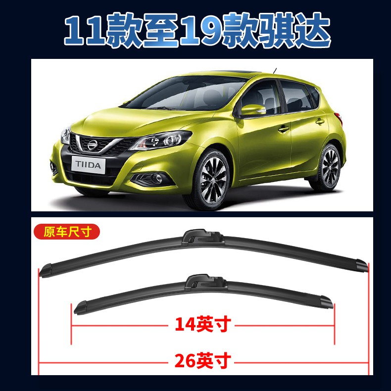 熱銷 車內用品適用日產騏達雨刮器無骨雨刷新15款14年13老12膠條11原廠原裝08 蝦皮購物