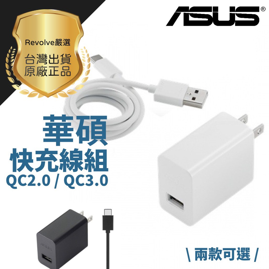 Asus 華碩ad2022320 充電頭傳輸線充電線typec Qc3 0 Zenfone5 As0202 蝦皮購物