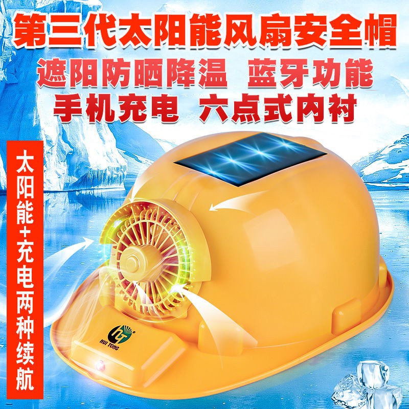 現貨暢銷款太陽能安全帽帶風扇可充電夏季工地施工建筑遮陽防曬帶燈照明頭盔