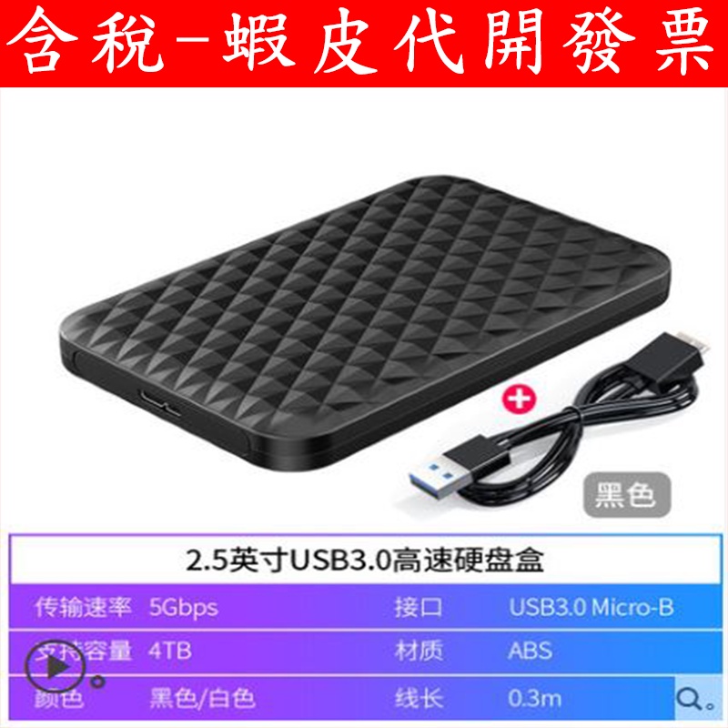台灣現貨 ORICO 2.5吋 2.5" 硬碟外接盒  外接盒 硬碟盒 USB3.0  25PW1 外接硬碟 隨身碟