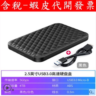 臺灣現貨 ORICO 2.5吋 2.5" 硬碟外接盒 外接盒 硬碟盒 USB3.0 25PW1 外接硬碟 隨身碟