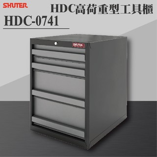 【樹德 Shuter】HDC-0741 HDC高荷重型工具櫃 理想櫃 分類櫃 辦公櫃 組合櫃 檔案櫃 效率櫃