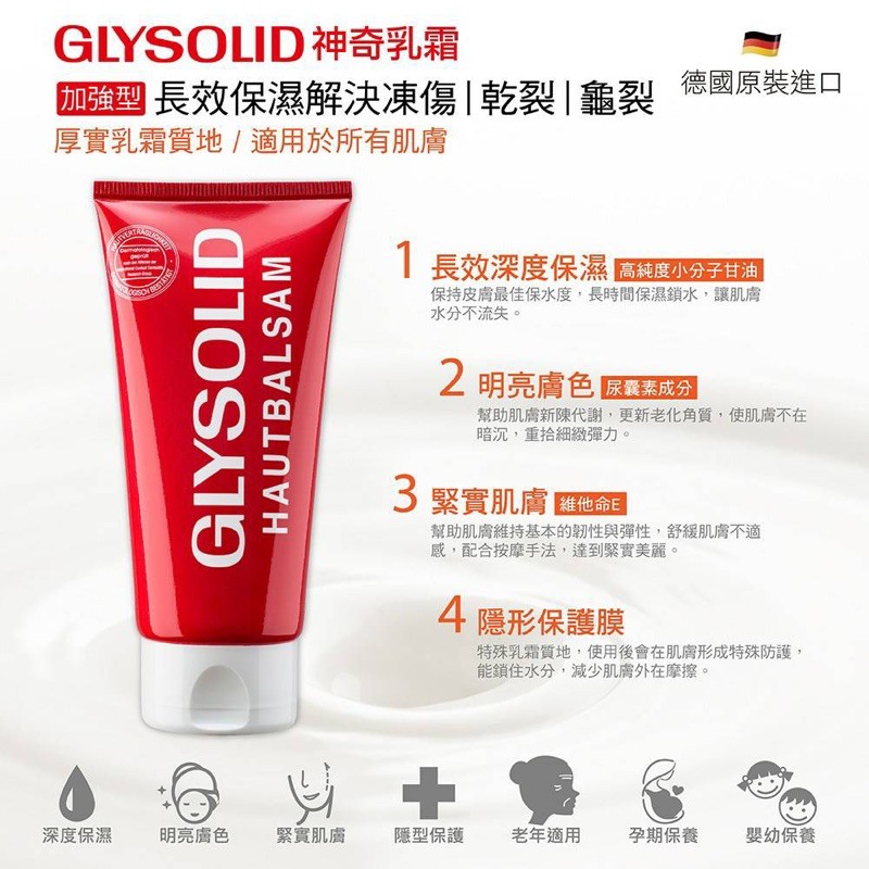 德國glysolid神奇乳霜 蝦皮購物