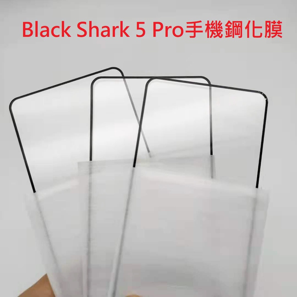 Black Shark 5 Pro手機鋼化膜 紫光護眼防窺膜 適用小米黑鯊5 保護貼 螢幕貼 鋼化膜  手機保護貼