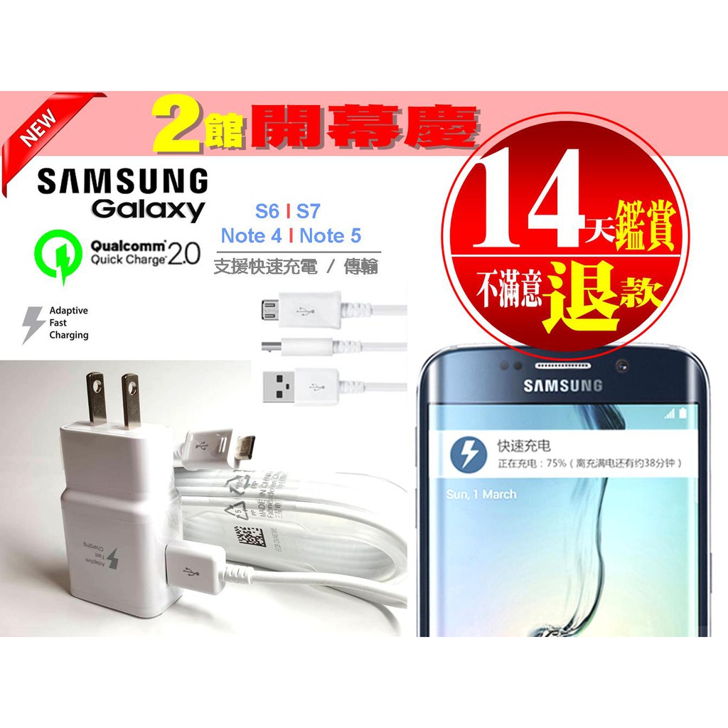 三星快充充電組 充電線 快充線 samsung S7 S6 Note5 Note4 閃充線 micro安卓 原廠等級