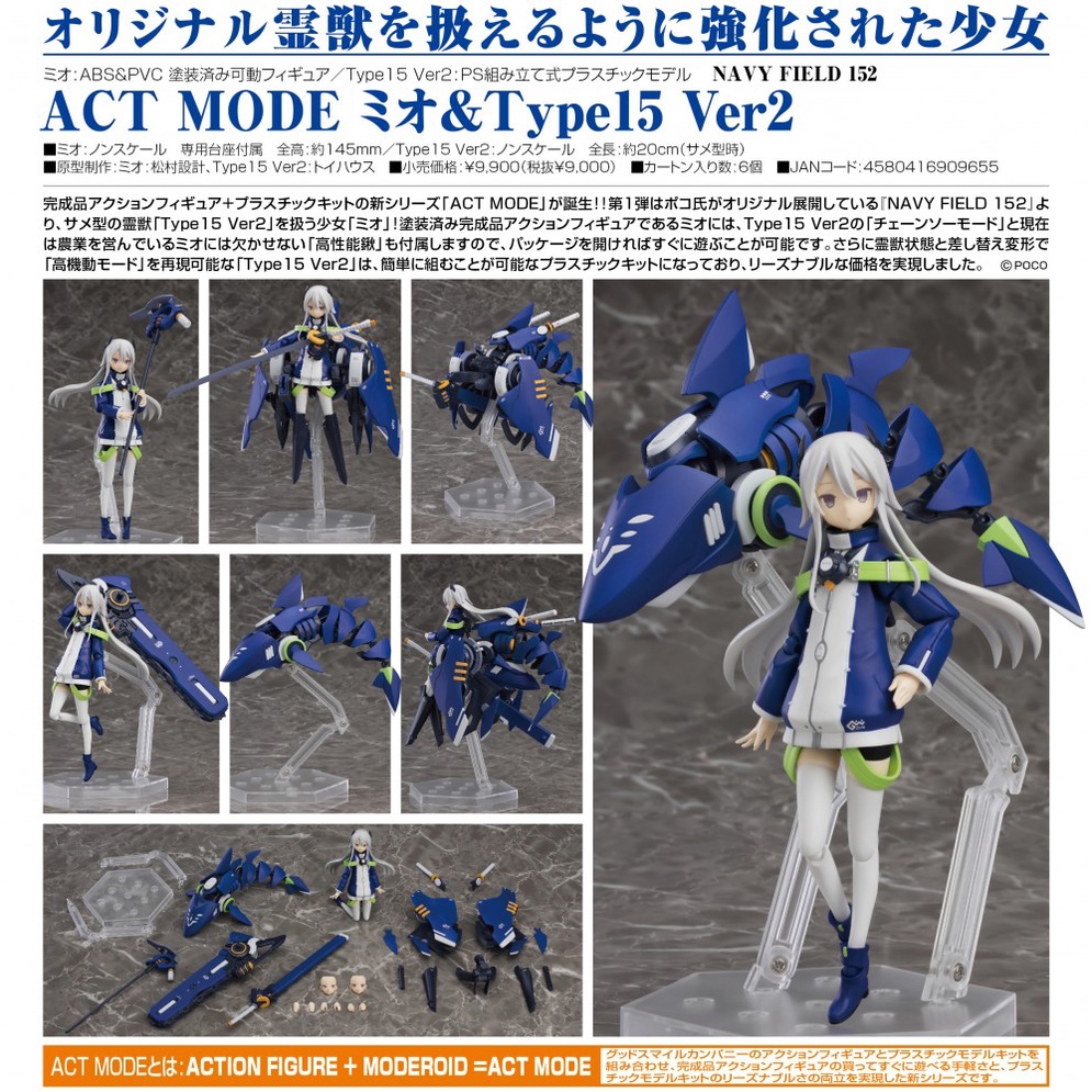 現貨 絕版 超稀有 GSC 機娘 ACT MODE Mio＆Type15 Ver2 NAVY FIELD 152 僅拆檢