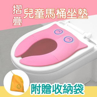 【臺灣現貨｜送收納袋】兒童折疊馬桶墊 攜帶式坐便器 幼兒外出馬桶坐墊 學習馬桶 兒童學習便器 折疊馬桶墊 馬桶墊