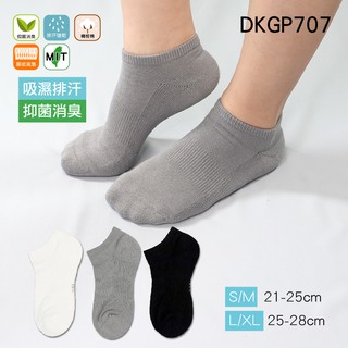 《DKGP707》排汗抑菌氣墊踝襪 Coolmax吸濕排汗 Protimo抑菌消臭 運動襪 休閒襪 船型襪