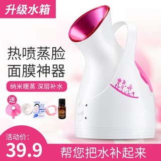 熱噴蒸臉器補水儀家用奈米噴霧器果蔬蒸臉機美容儀清潔臉部加濕器