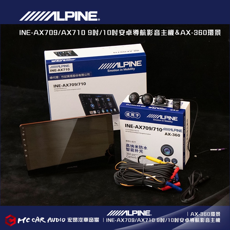 ALPINE INE-AX709 INE-AX710 9吋/10吋 旗艦音質安卓機 4+64G (支援環景) H2723