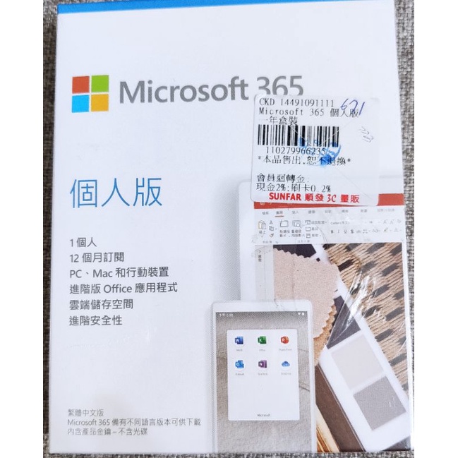 Microsoft Office 365 個人版一年盒裝
